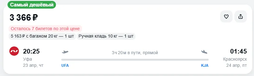 Купить дешевый авиабилет из Уфы в Красноярск — по цене 3 366 рублей