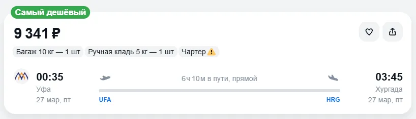 Купить дешевый авиабилет из Уфы в Хургаду — по цене 9 341 рублей