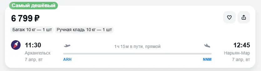 Купить дешевый авиабилет из Архангельска в Нарьян-Мар — по цене 6 799 рублей