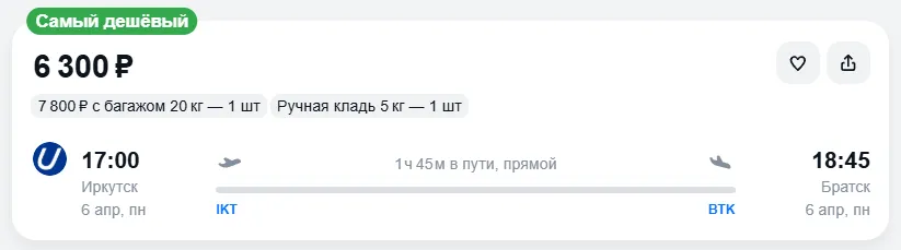 Купить дешевый авиабилет из Иркутска в Братск — по цене 6 300 рублей