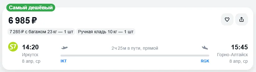 Купить дешевый авиабилет из Иркутска в Горно-Алтайск — по цене 6 985 рублей