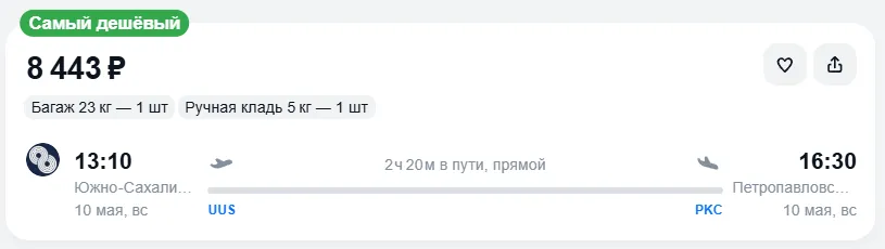 Купить дешевый авиабилет из Южно-Сахалинска в Петропавловск-Камчатский — по цене 8 443 рублей