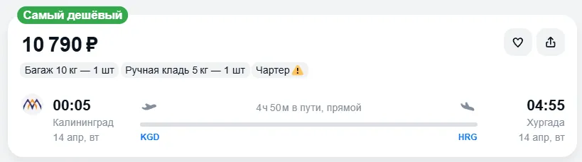 Купить дешевый авиабилет из Калининграда в Хургаду — по цене 10 790 рублей