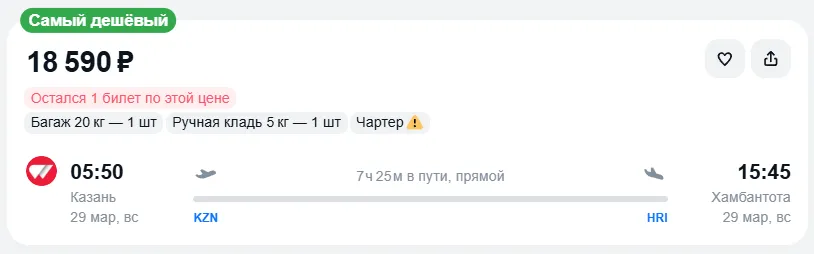 Купить дешевый авиабилет из Казани в Хамбантоту — по цене 18 590 рублей