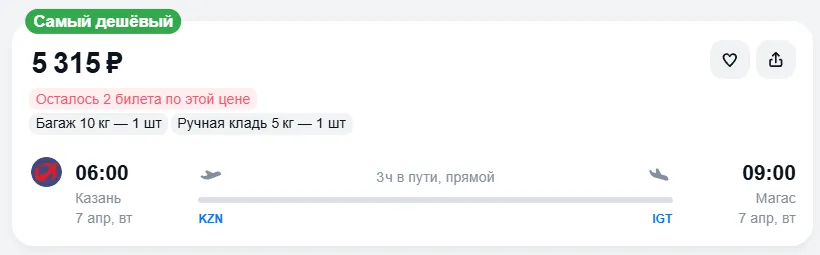 Купить дешевый авиабилет из Казани в Магас — по цене 5 315 рублей