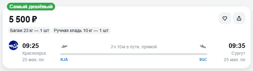 Купить дешевый авиабилет из Красноярска в Сургут — по цене 5 500 рублей