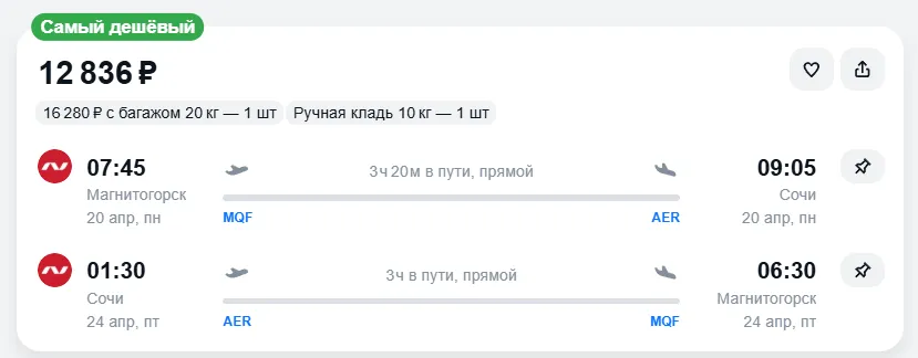 Купить дешевый авиабилет из Магнитогорска в Сочи — по цене 12 836 рублей