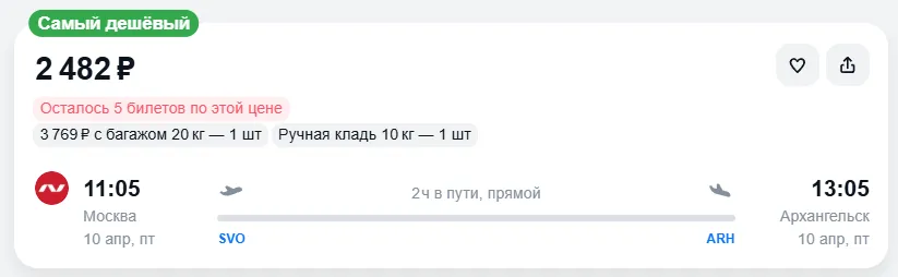 Купить дешевый авиабилет из Москвы в Архангельск — по цене 2 482 рублей