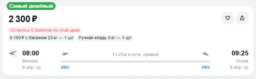 Купить дешевый авиабилет из Москвы в Псков — по цене 2 300 рублей