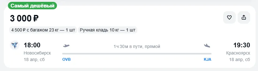 Купить дешевый авиабилет из Новосибирска в Красноярск — по цене 3 000 рублей
