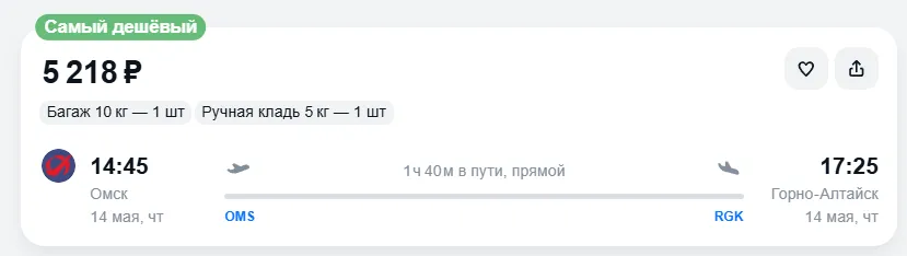 Купить дешевый авиабилет из Омска в Горно-Алтайск — по цене 5 218 рублей