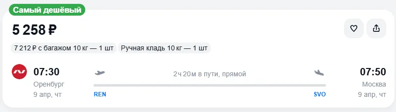 Купить дешевый авиабилет из Оренбурга в Москву — по цене 5 258 рублей