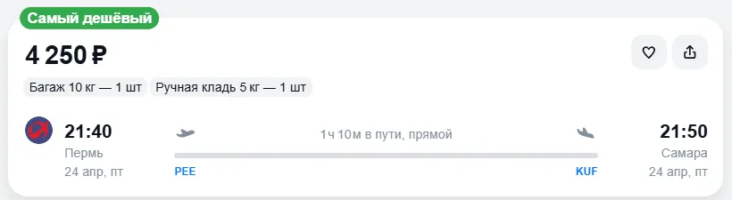 Купить дешевый авиабилет из Перми в Самару — по цене 4 250 рублей