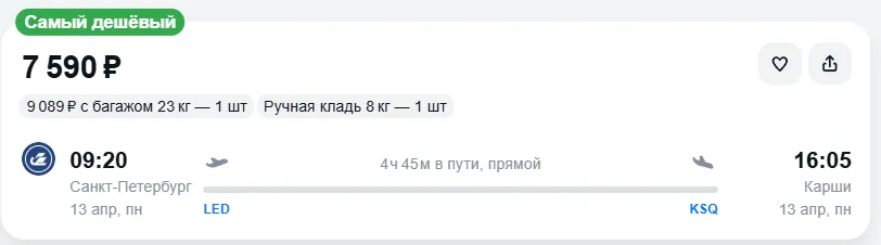 Купить дешевый авиабилет из Санкт-Петербурга в Карши — по цене 7 590 рублей