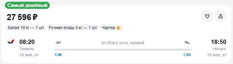 Купить дешевый авиабилет из Тюмени в Нячанг — по цене 27 596 рублей