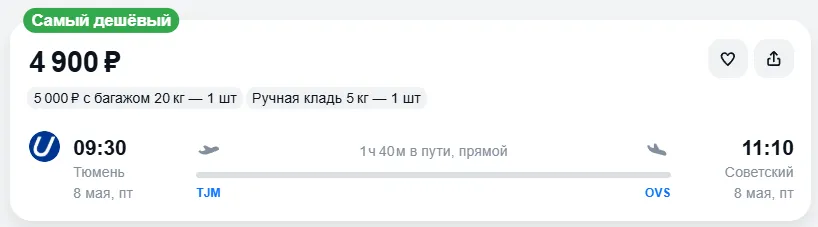 Купить дешевый авиабилет из Тюмени в Советский — по цене 4 900 рублей