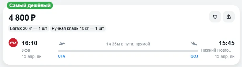 Купить дешевый авиабилет из Уфы в Нижний Новгород — по цене 4 800 рублей