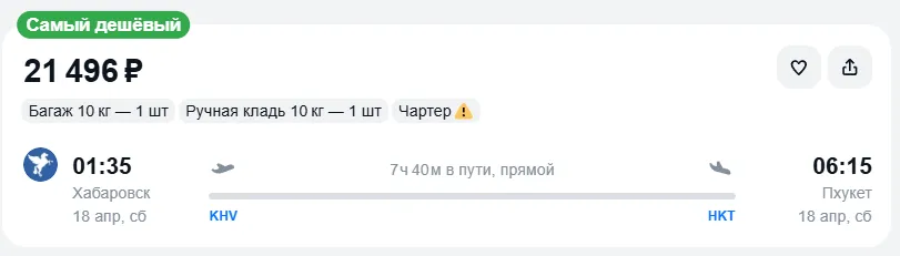 Купить дешевый авиабилет из Хабаровска на Пхукет — по цене 21 496 рублей