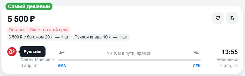 Купить дешевый авиабилет из Ханты-Мансийска в Челябинск — по цене 5 500 рублей