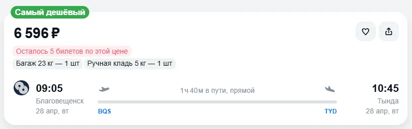 Купить дешевый авиабилет из Благовещенска в Тынду — по цене 6 596 рублей
