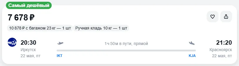 Купить дешевый авиабилет из Иркутска в Красноярск — по цене 7 678 рублей