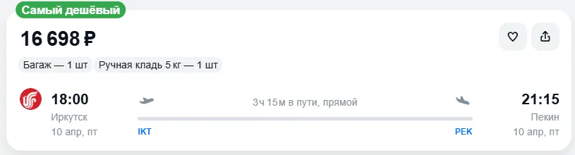 Купить дешевый авиабилет из Иркутска в Пекин — по цене 16 698 рублей