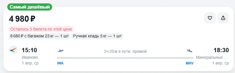 Купить дешевый авиабилет из Иваново в Минеральные Воды — по цене 4 980 рублей