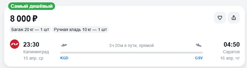 Купить дешевый авиабилет из Калининграда в Саратов — по цене 8 000 рублей