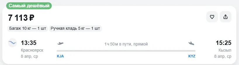 Купить дешевый авиабилет из Красноярска в Кызыл — по цене 7 113 рублей