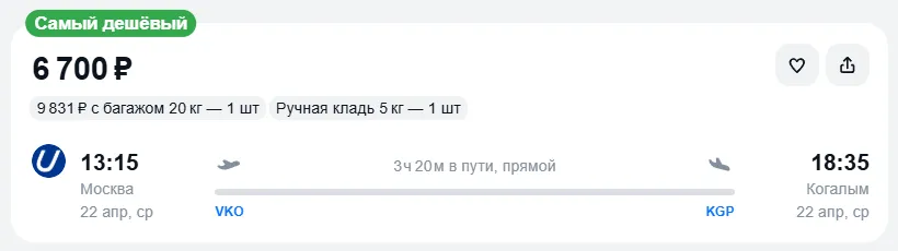 Купить дешевый авиабилет из Москвы в Когалым — по цене 6 700 рублей