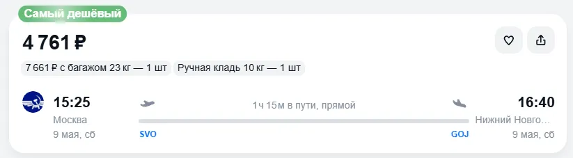 Купить дешевый авиабилет из Москвы в Нижний Новгород — по цене 4 761 рублей