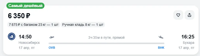 Купить дешевый авиабилет из Новосибирска в Бухару — по цене 6 350 рублей