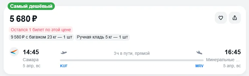 Купить дешевый авиабилет из Самары в Минеральные Воды — по цене 5 680 рублей