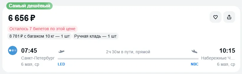 Купить дешевый авиабилет из Санкт-Петербурга в Набережные Челны (Нижнекамск) — по цене 6 656 рублей