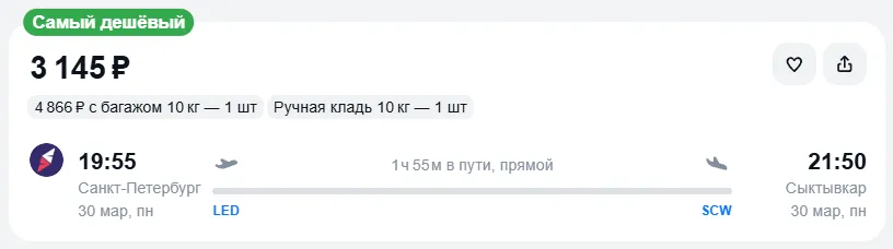 Купить дешевый авиабилет из Санкт-Петербурга в Сыктывкар — по цене 3 145 рублей