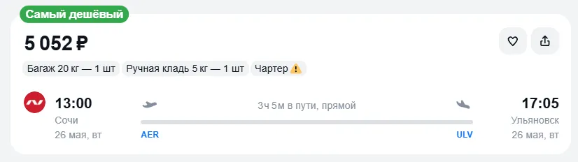Купить дешевый авиабилет из Сочи в Ульяновск — по цене 5 052 рублей