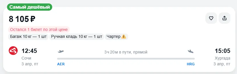 Купить дешевый авиабилет из Сочи в Хургаду — по цене 8 105 рублей