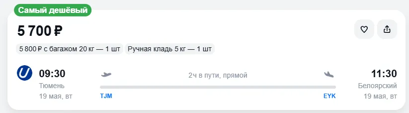 Купить дешевый авиабилет из Тюмени в Белоярский — по цене 5 700 рублей