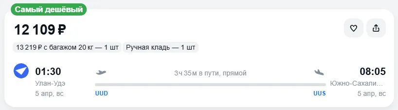Купить дешевый авиабилет из Улан-Удэ в Южно-Сахалинск — по цене 12 109 рублей