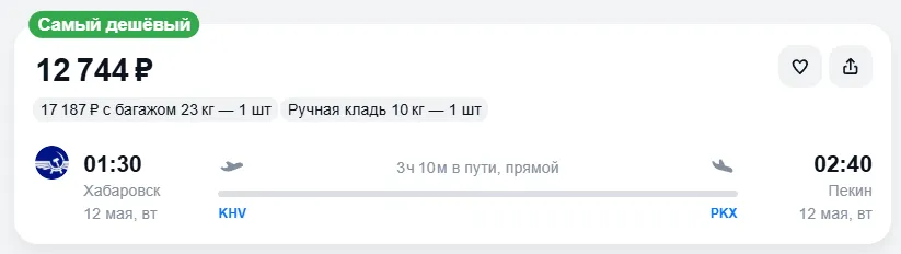 Купить дешевый авиабилет из Хабаровска в Пекин — по цене 12 744 рублей
