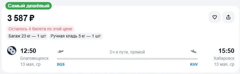 Купить дешевый авиабилет из Благовещенска в Хабаровск — по цене 3 587 рублей