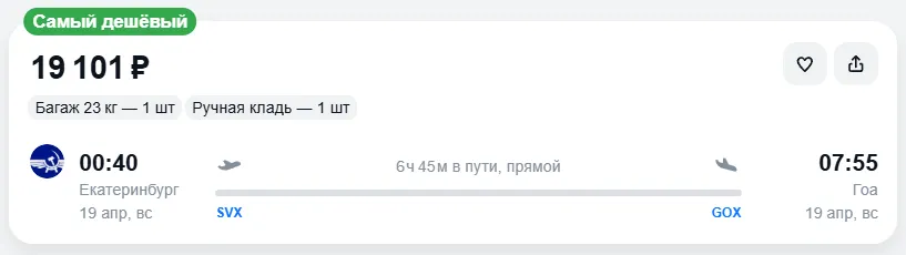 Купить дешевый авиабилет из Екатеринбурга в Гоа — по цене 19 101 рублей