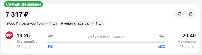 Купить дешевый авиабилет из Екатеринбурга в Махачкалу — по цене 7 317 рублей