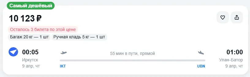 Купить дешевый авиабилет из Иркутска в Улан-Батор — по цене 10 123 рублей