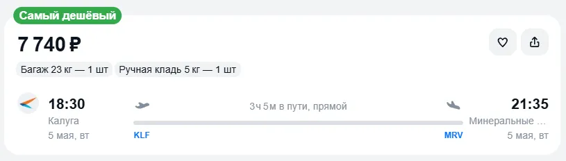 Купить дешевый авиабилет из Калуги в Минеральные Воды — по цене 7 740 рублей