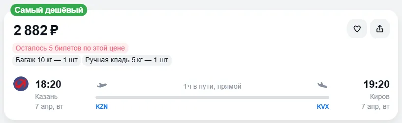 Купить дешевый авиабилет из Казани в Киров — по цене 2 882 рублей