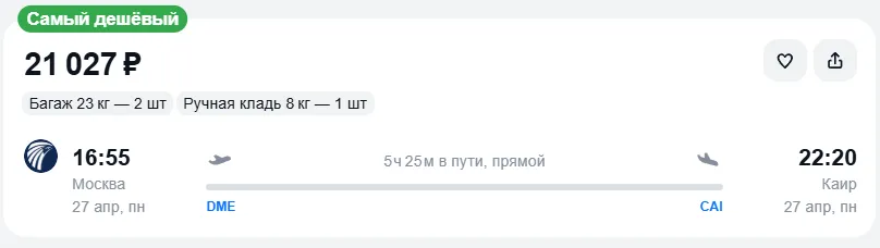 Купить дешевый авиабилет из Москвы в Каир — по цене 21 027 рублей