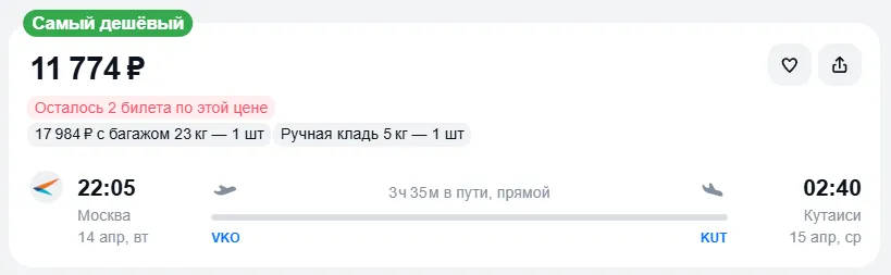 Купить дешевый авиабилет из Москвы в Кутаиси — по цене 11 774 рублей