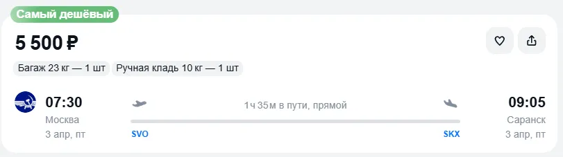 Купить дешевый авиабилет из Москвы в Саранск — по цене 5 500 рублей