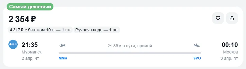 Купить дешевый авиабилет из Мурманска в Москву — по цене 2 354 рублей